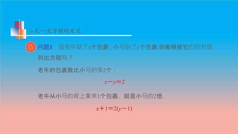 数学苏科版七下第10章二元一次方程组10.1二元一次方程教学课件06