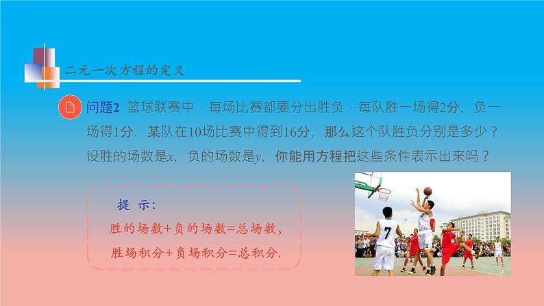 数学苏科版七下第10章二元一次方程组10.1二元一次方程教学课件07