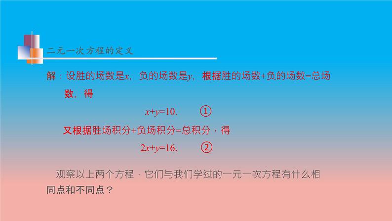 数学苏科版七下第10章二元一次方程组10.1二元一次方程教学课件08