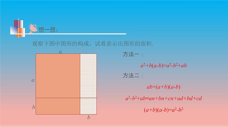 数学苏科版七下第9章整式乘法与因式分解9.5多项式的因式分解第2课时运用公式法教学课件第4页