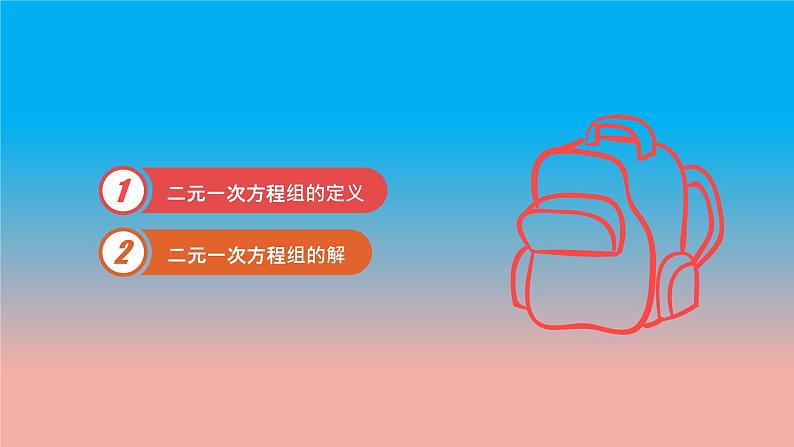 数学苏科版七下第10章二元一次方程组10.2二元一次方程组教学课件第2页