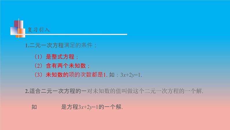 数学苏科版七下第10章二元一次方程组10.2二元一次方程组教学课件第4页