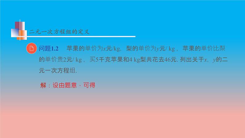 数学苏科版七下第10章二元一次方程组10.2二元一次方程组教学课件第7页