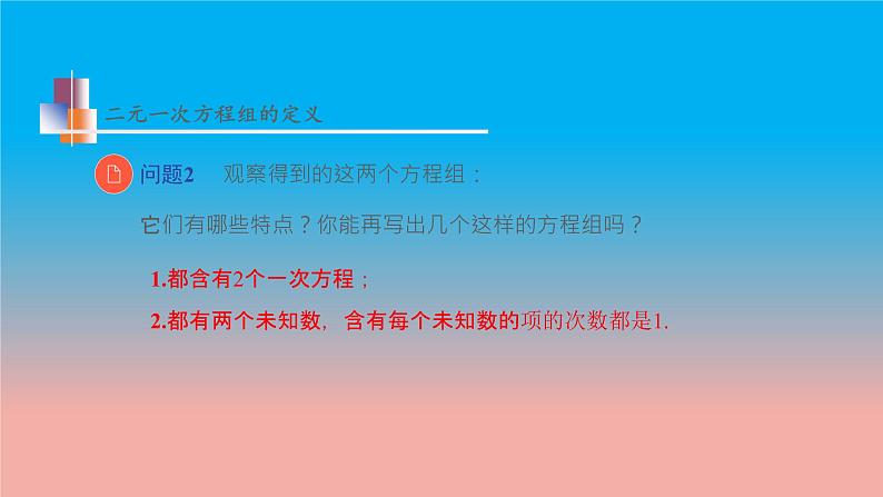 数学苏科版七下第10章二元一次方程组10.2二元一次方程组教学课件第8页