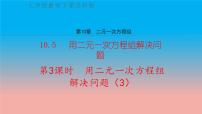 初中数学苏科版七年级下册第10章 二元一次方程组10.2 二元一次方程组优秀教学ppt课件