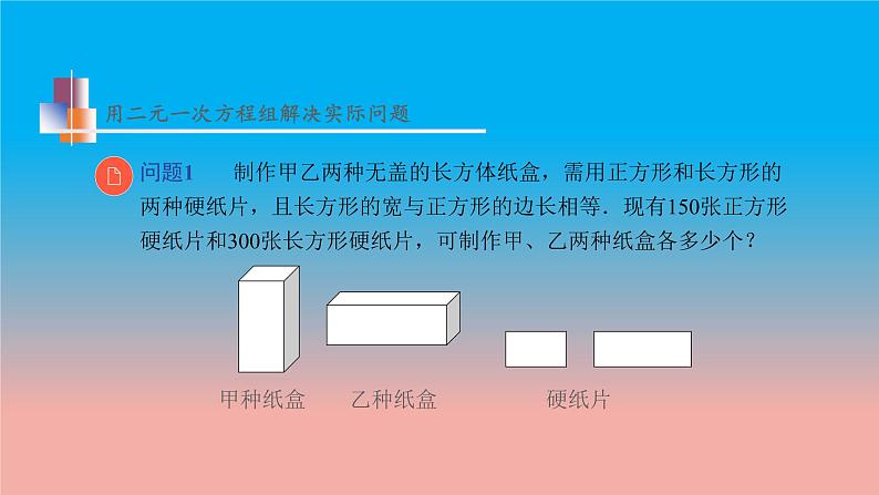 数学苏科版七下第10章10.5第3课时用二元一次方程组解决问题3教学课件第6页