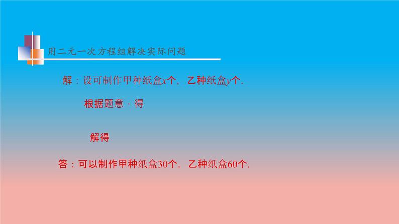 数学苏科版七下第10章10.5第3课时用二元一次方程组解决问题3教学课件第8页