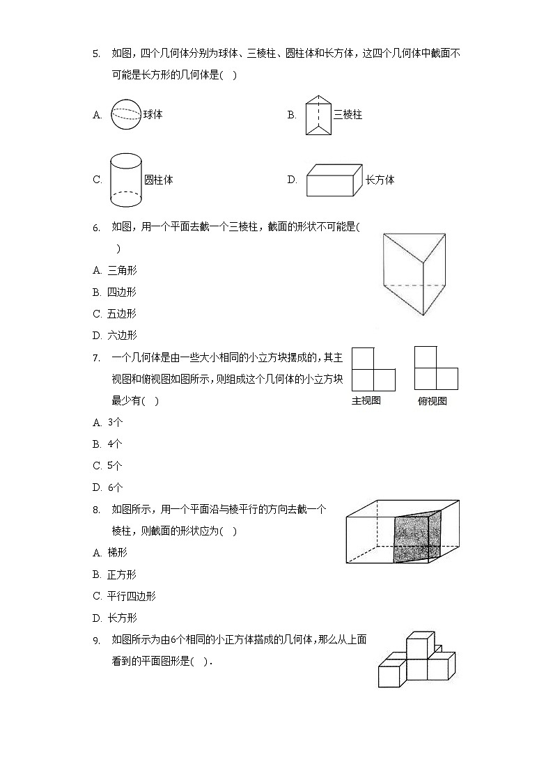 北师大版初中数学七年级上册第一单元《丰富的图形世界》单元测试卷（较易）（含答案解析）02