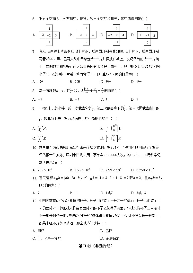 北师大版初中数学七年级上册第二单元《有理数及其运算》单元测试卷（标准难度）（含答案解析）02