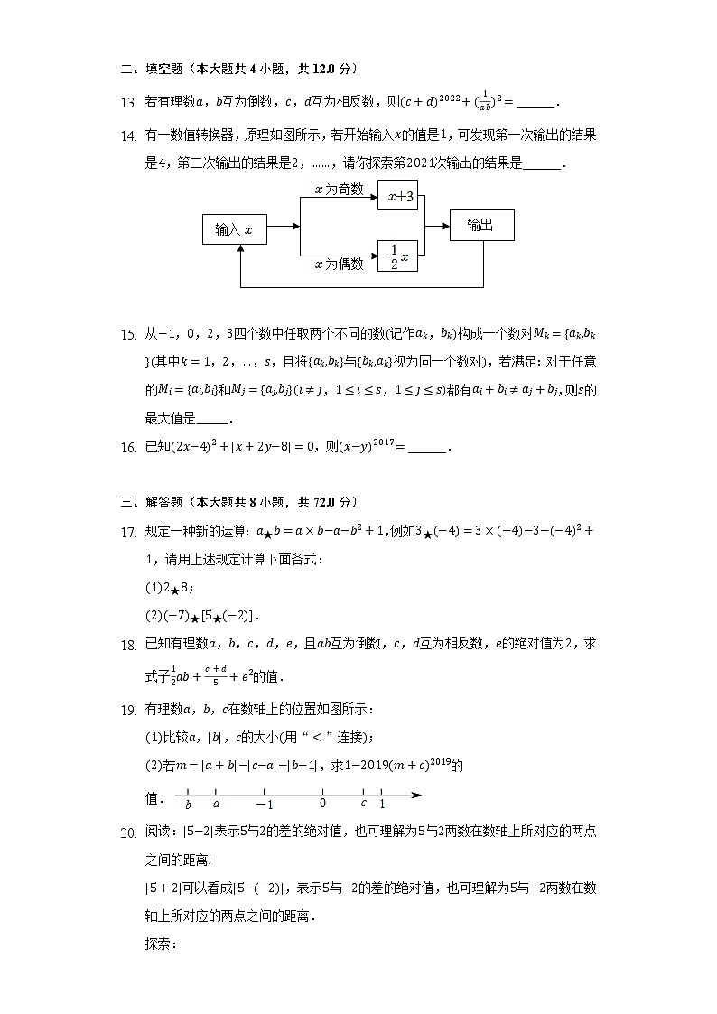 北师大版初中数学七年级上册第二单元《有理数及其运算》单元测试卷（标准难度）（含答案解析）03