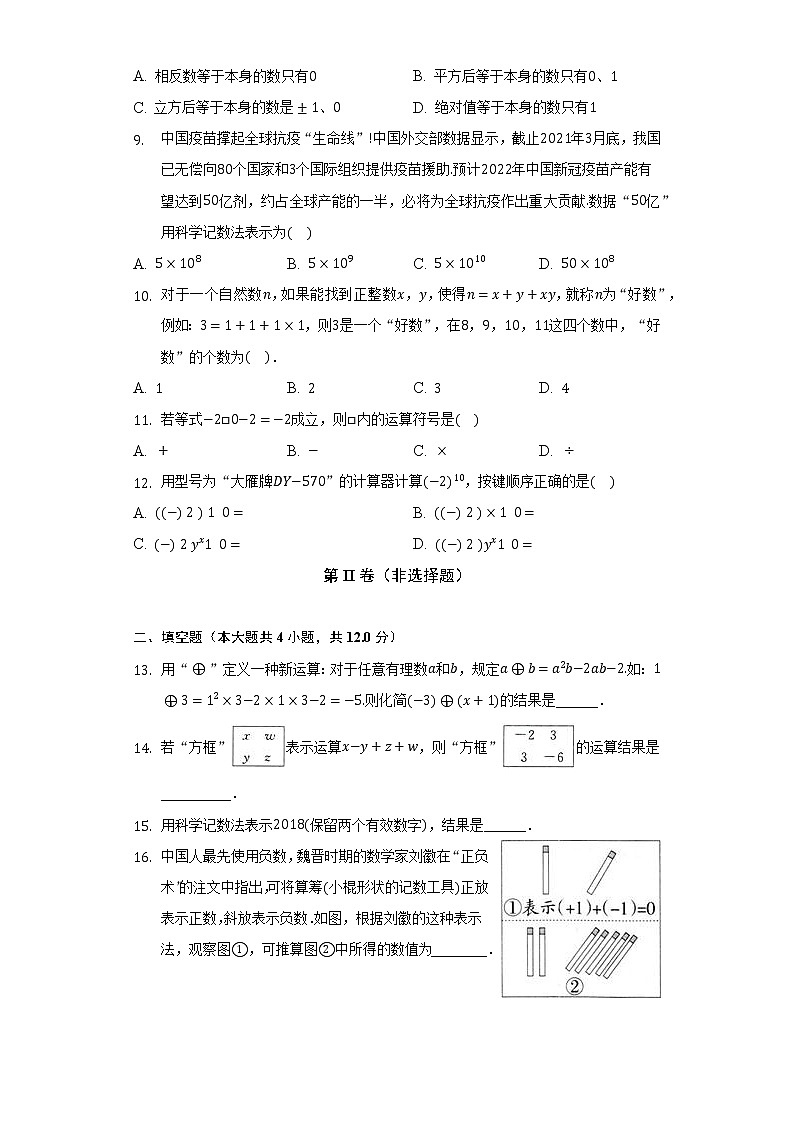 北师大版初中数学七年级上册第二单元《有理数及其运算》单元测试卷（较易）（含答案解析）02