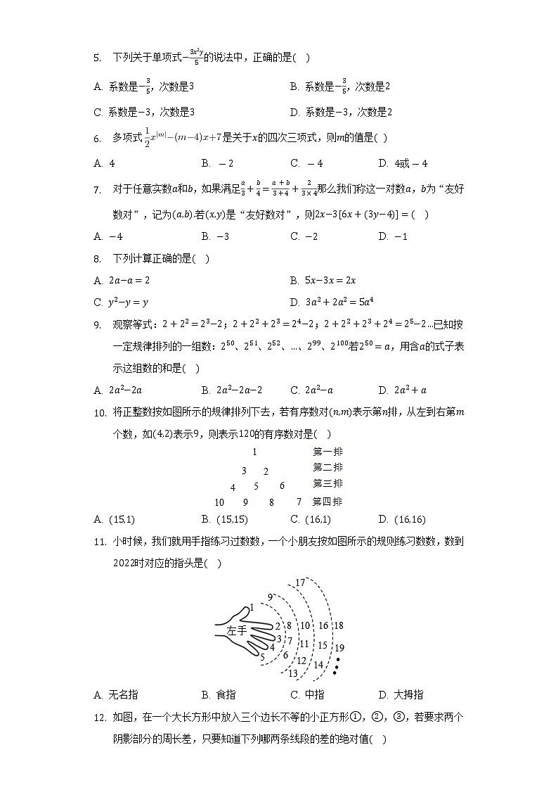 北师大版初中数学七年级上册第三单元《整式及其加减》单元测试卷（标准难度）（含答案解析）02