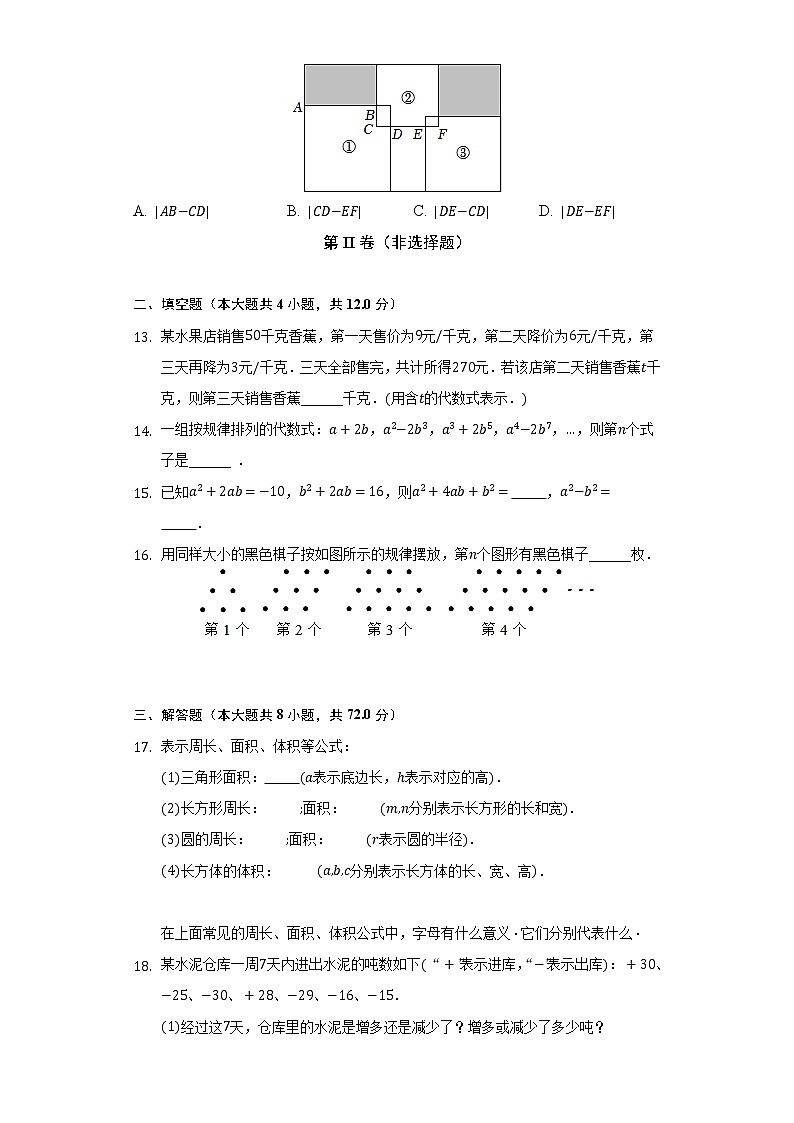 北师大版初中数学七年级上册第三单元《整式及其加减》单元测试卷（标准难度）（含答案解析）03