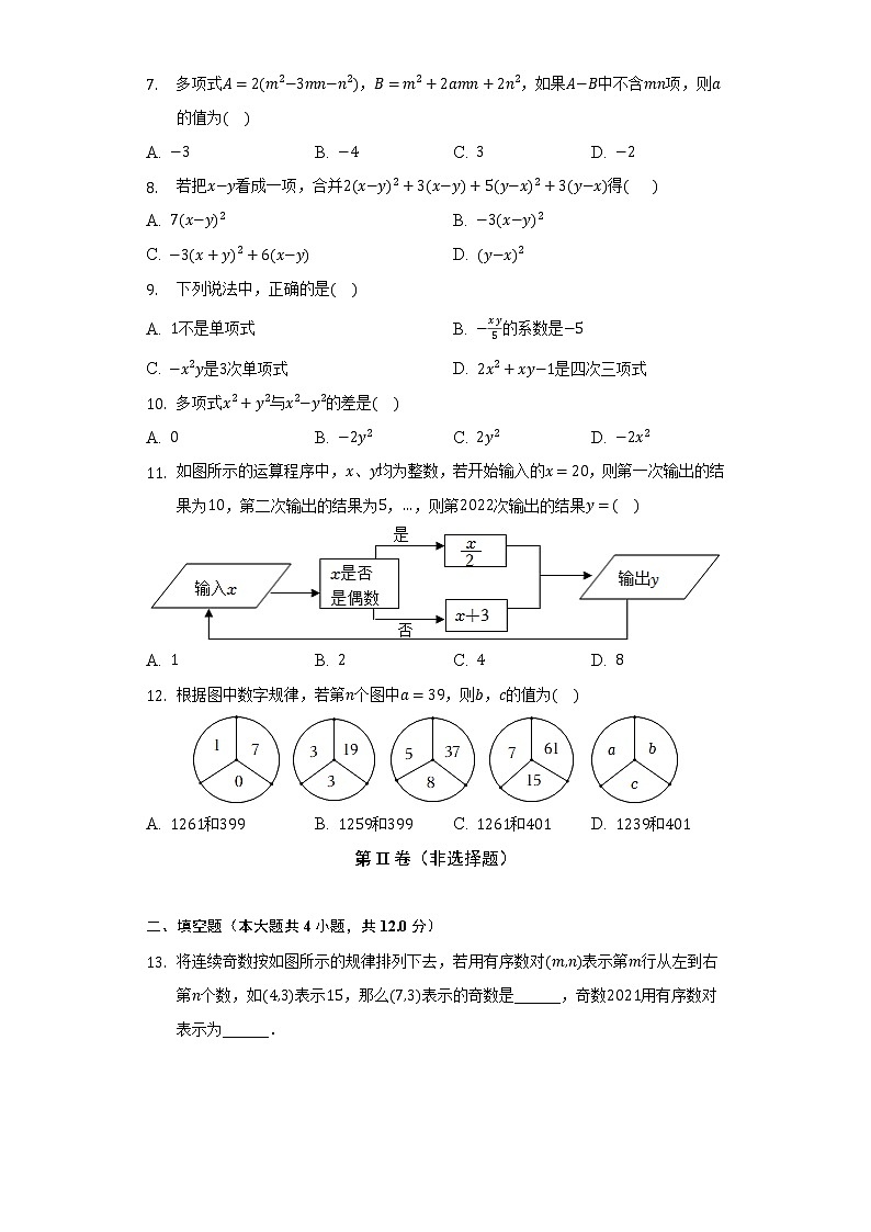 北师大版初中数学七年级上册第三单元《整式及其加减》单元测试卷（较易）（含答案解析）02
