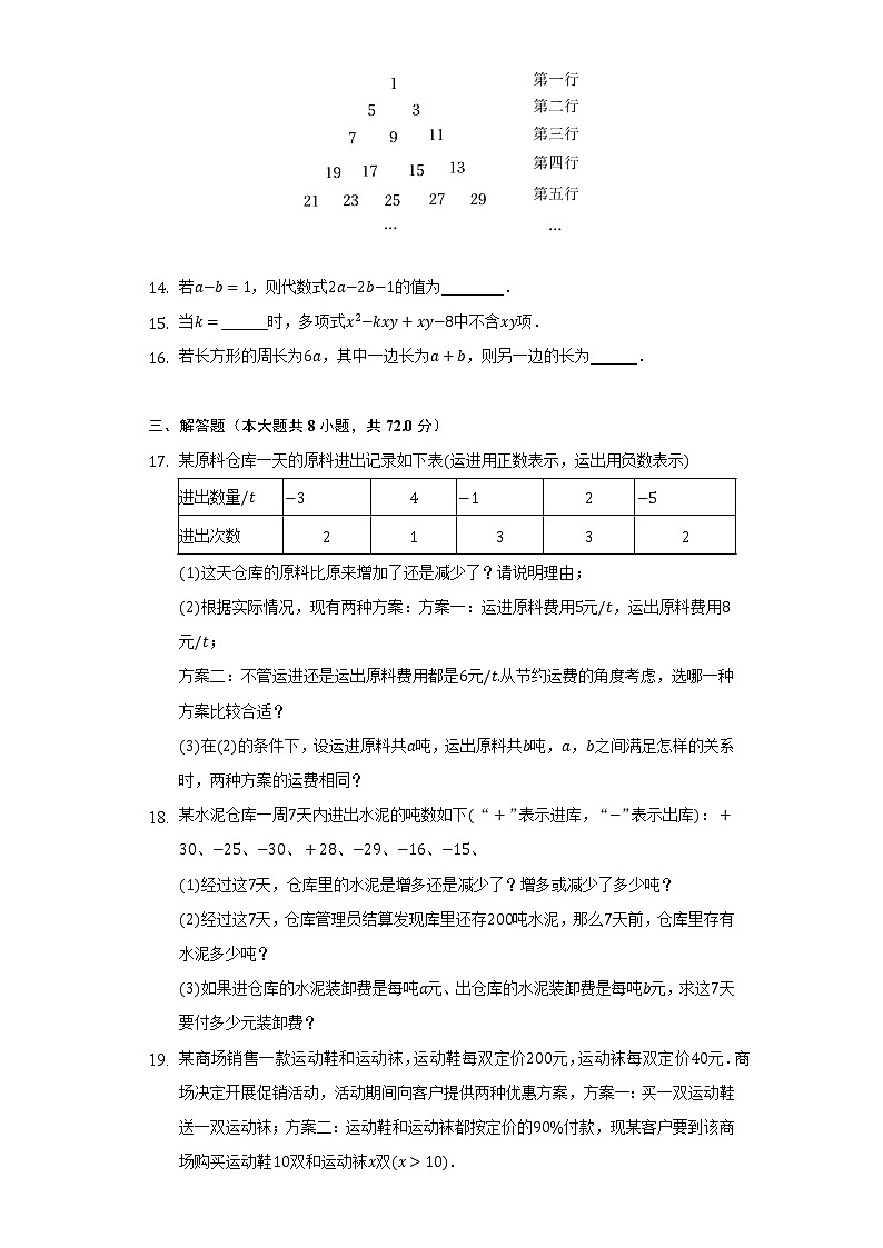 北师大版初中数学七年级上册第三单元《整式及其加减》单元测试卷（较易）（含答案解析）03