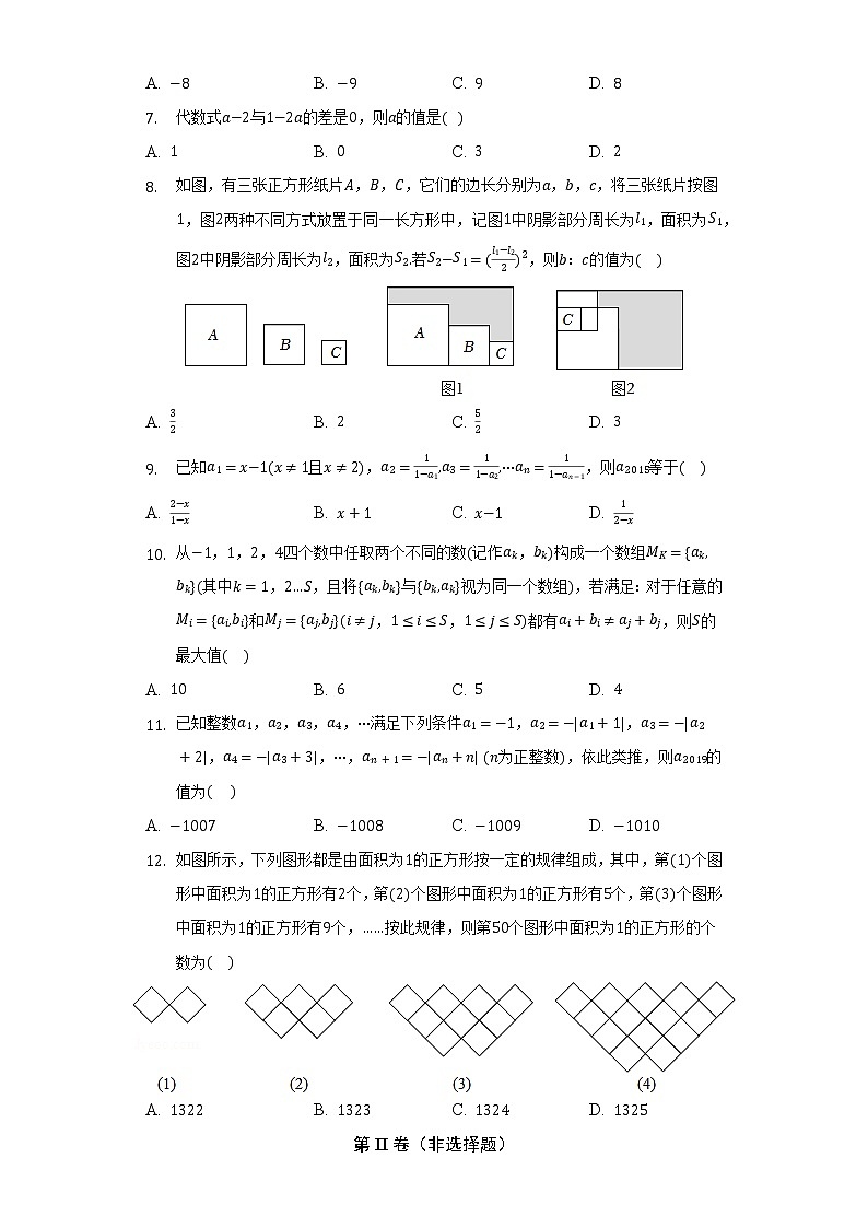 北师大版初中数学七年级上册第三单元《整式及其加减》单元测试卷（困难)（含答案解析）第2页