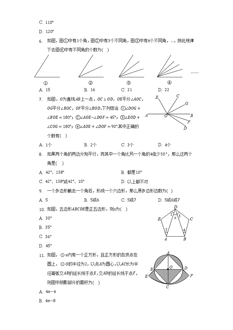 北师大版初中数学七年级上册第四单元《基本平面图形》单元测试卷（标准难度）（含答案接解析）第2页