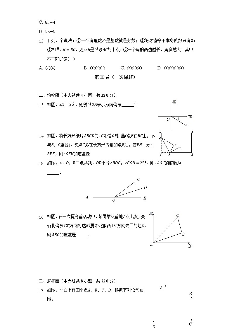 北师大版初中数学七年级上册第四单元《基本平面图形》单元测试卷（标准难度）（含答案接解析）第3页