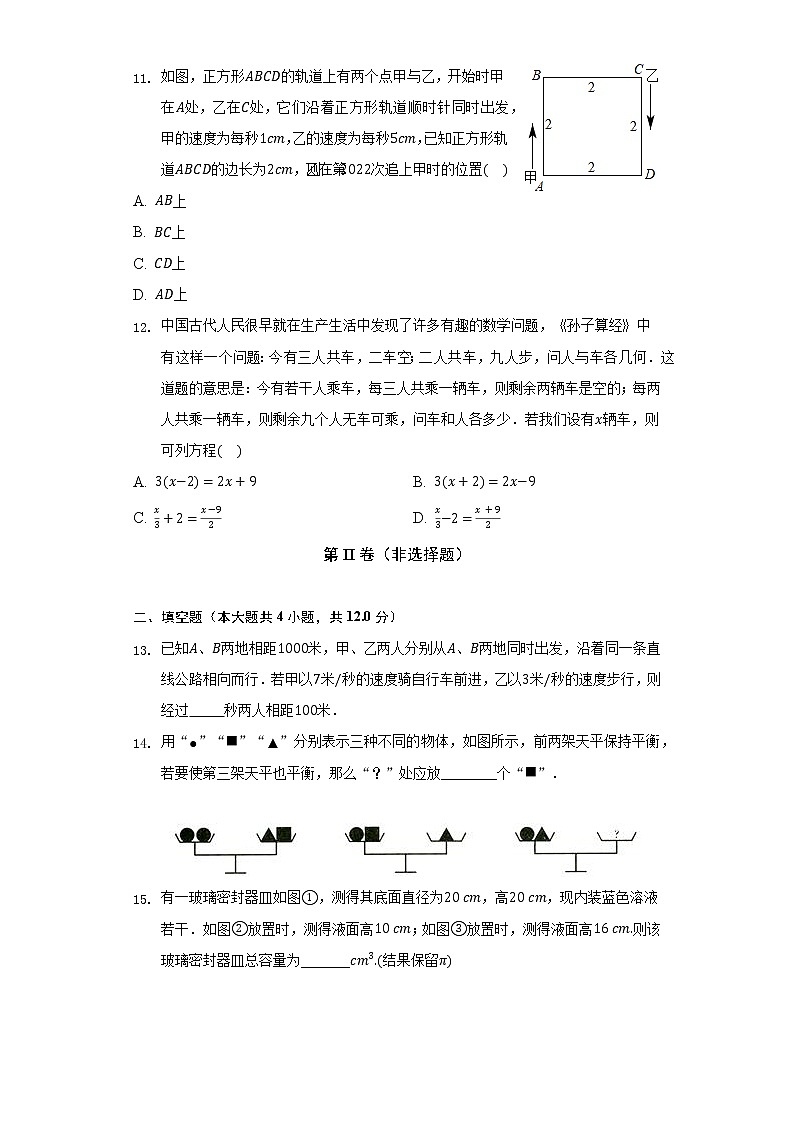 北师大版初中数学七年级上册第五单元《一元一次方程》单元测试卷（标准难度）（含答案接解析）03