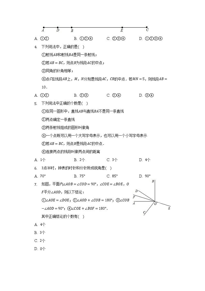北师大版初中数学七年级上册第四单元《基本平面图形》单元测试卷（困难）（含答案接解析）第2页