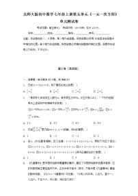 北师大版七年级上册第五章 一元一次方程综合与测试单元测试达标测试