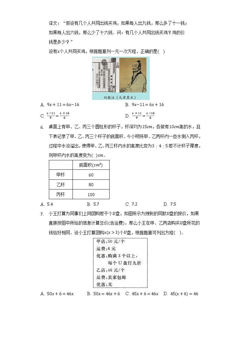 北师大版初中数学七年级上册第五单元《一元一次方程》单元测试卷（较易）（含答案接解析）02