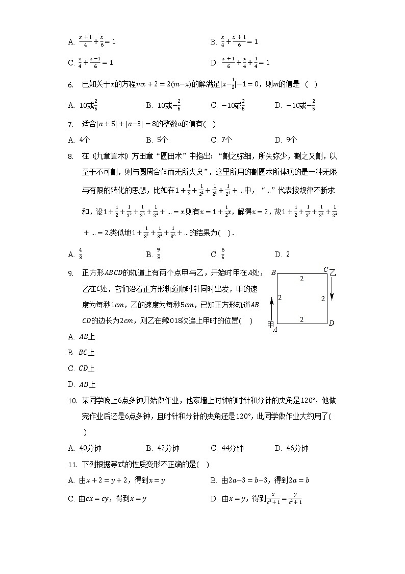 北师大版初中数学七年级上册第五单元《一元一次方程》单元测试卷（困难）（含答案接解析）02