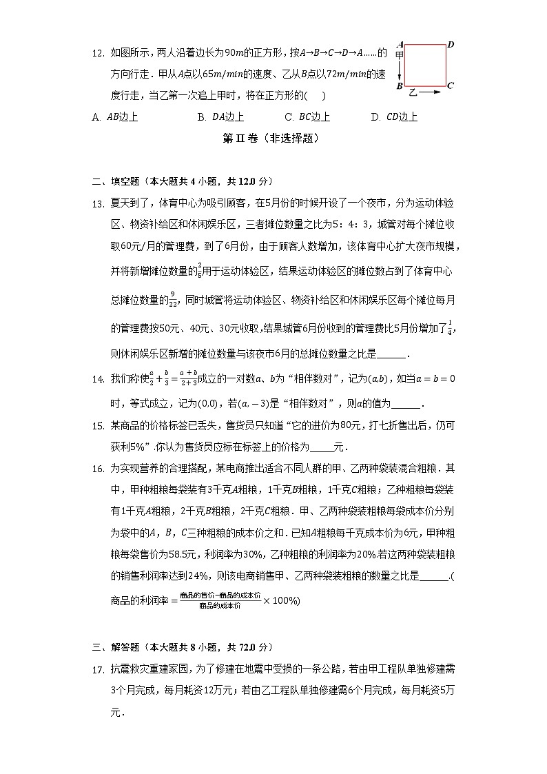 北师大版初中数学七年级上册第五单元《一元一次方程》单元测试卷（困难）（含答案接解析）03