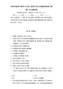 北师大版七年级上册第六章 数据的收集与整理综合与测试单元测试随堂练习题