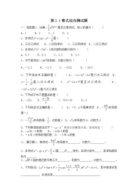 初中数学人教版七年级上册第二章 整式的加减综合与测试当堂达标检测题