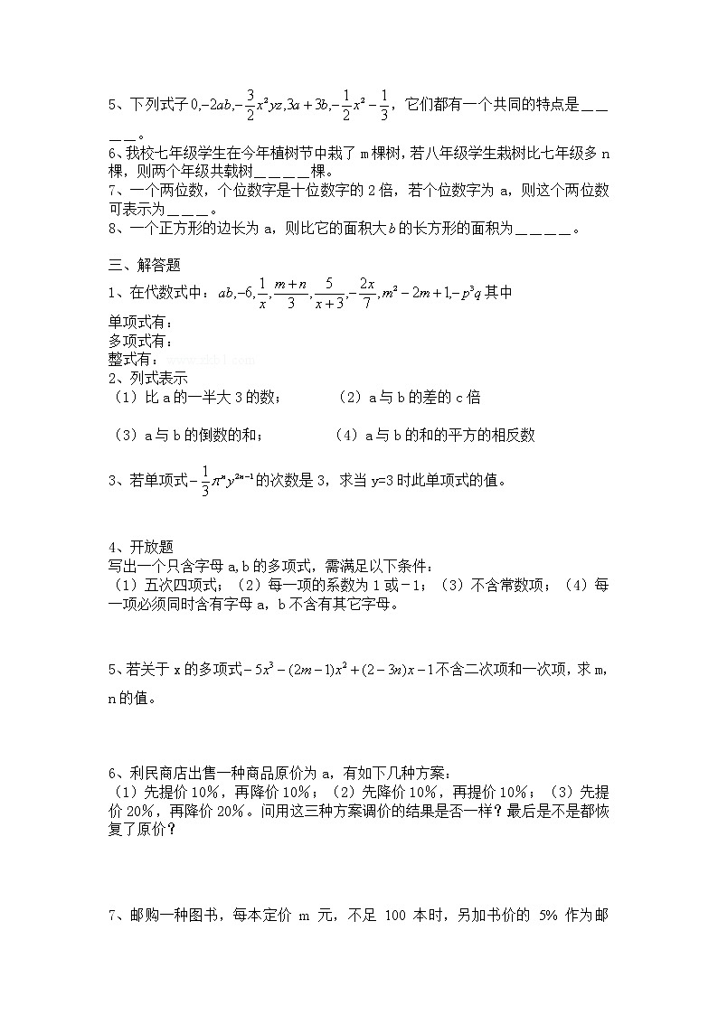 七年级上册数学 第二章 整式的加减 2.1整式综合测试题02