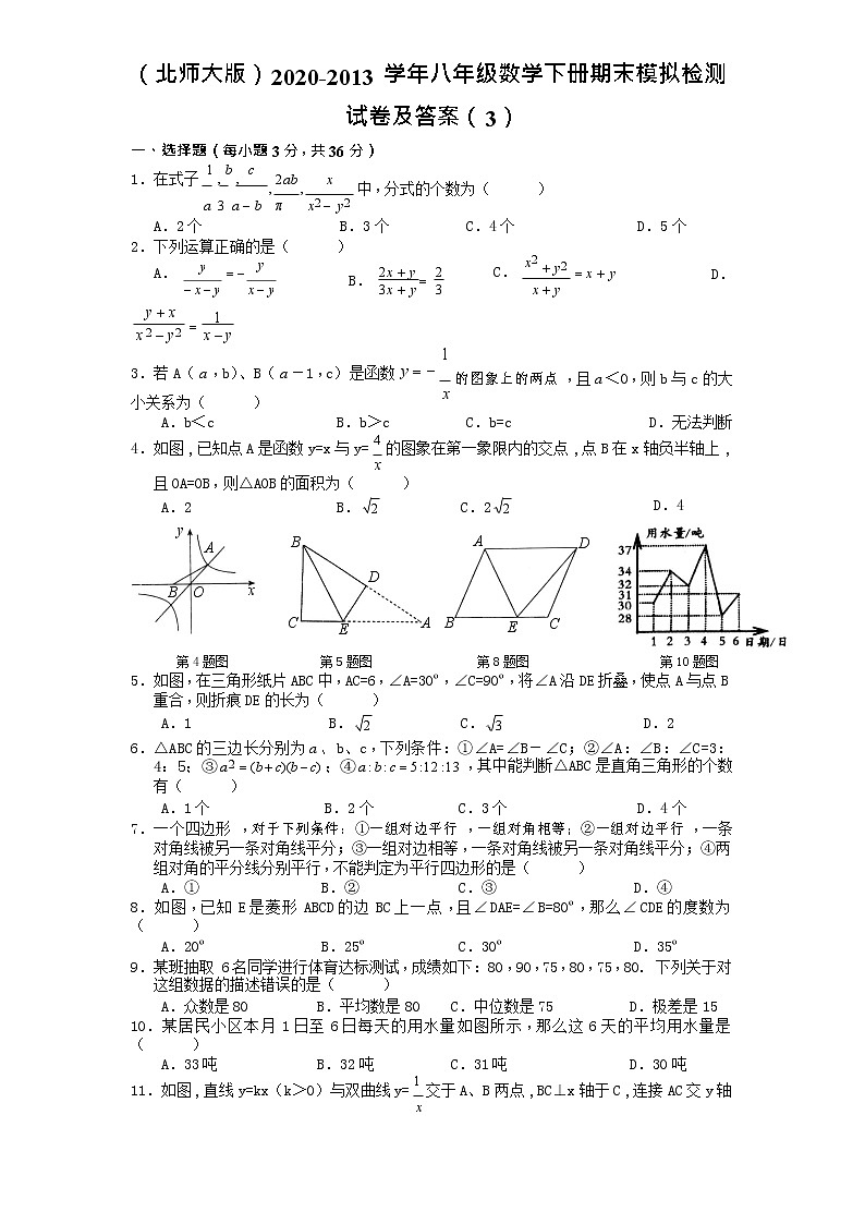 （北师大版）2019-2020学年八年级数学下册期末模拟检测试卷及答案（3）第1页