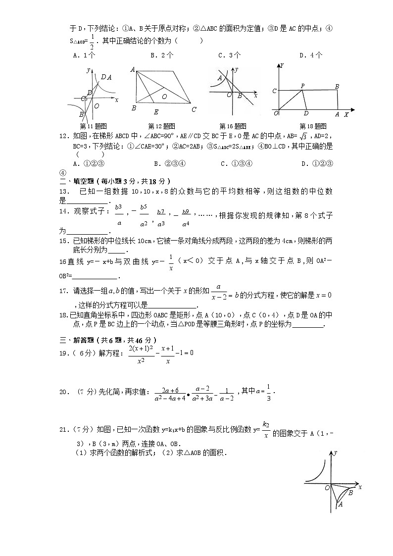 （北师大版）2019-2020学年八年级数学下册期末模拟检测试卷及答案（3）第2页