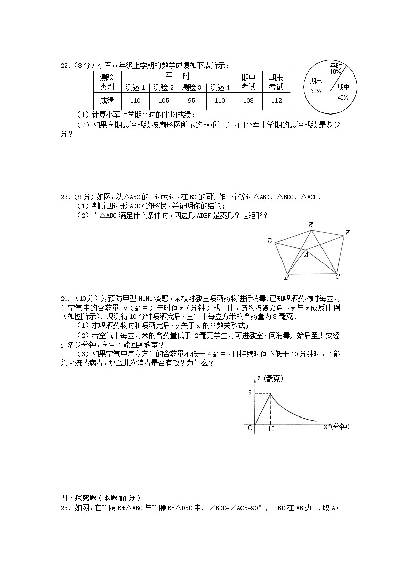 （北师大版）2019-2020学年八年级数学下册期末模拟检测试卷及答案（3）第3页