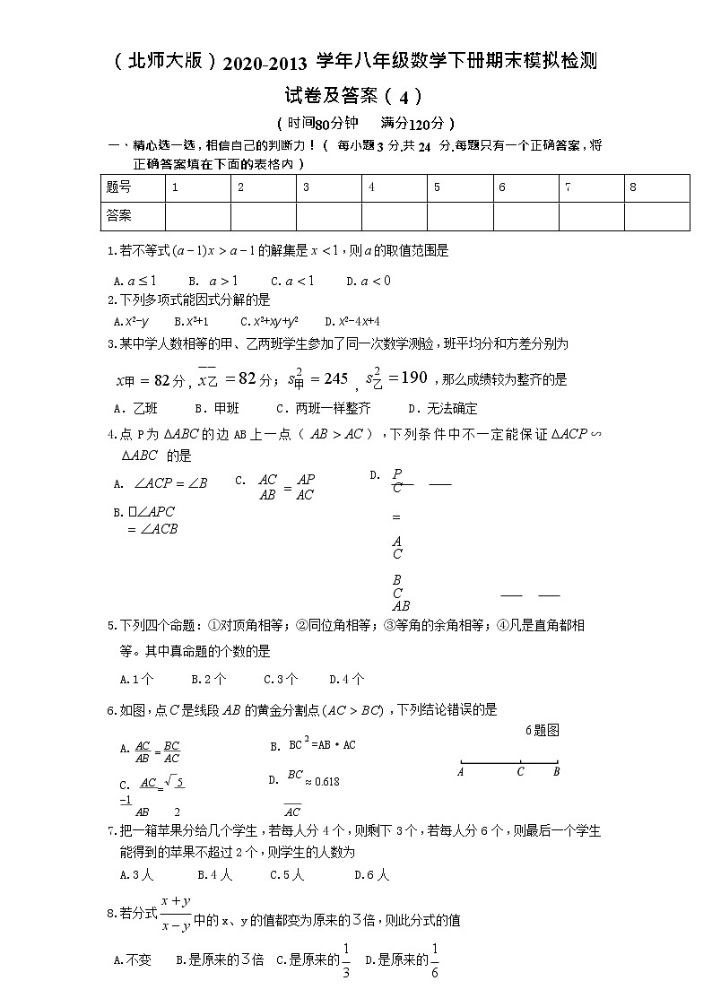 （北师大版）2019-2020学年八年级数学下册期末模拟检测试卷及答案（4）第1页