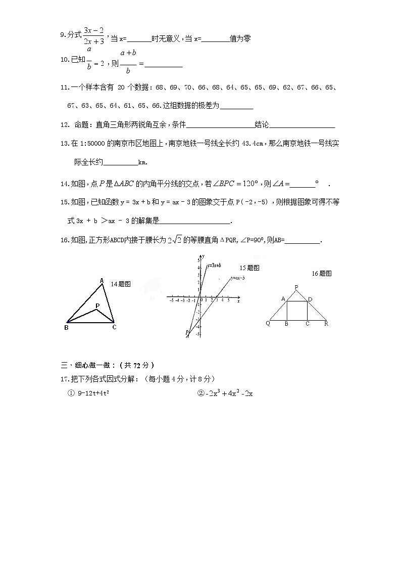 （北师大版）2019-2020学年八年级数学下册期末模拟检测试卷及答案（4）第3页