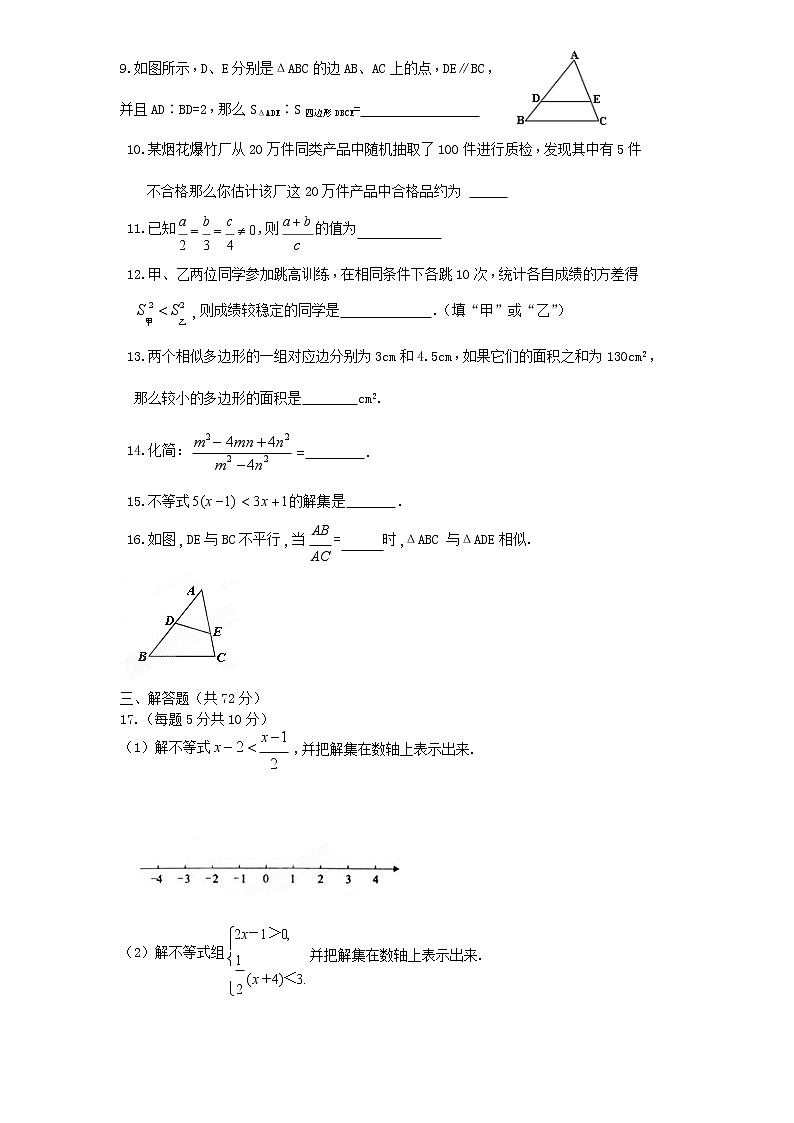 （北师大版）2019-2020学年八年级数学下册期末模拟检测试卷及答案（6）第2页