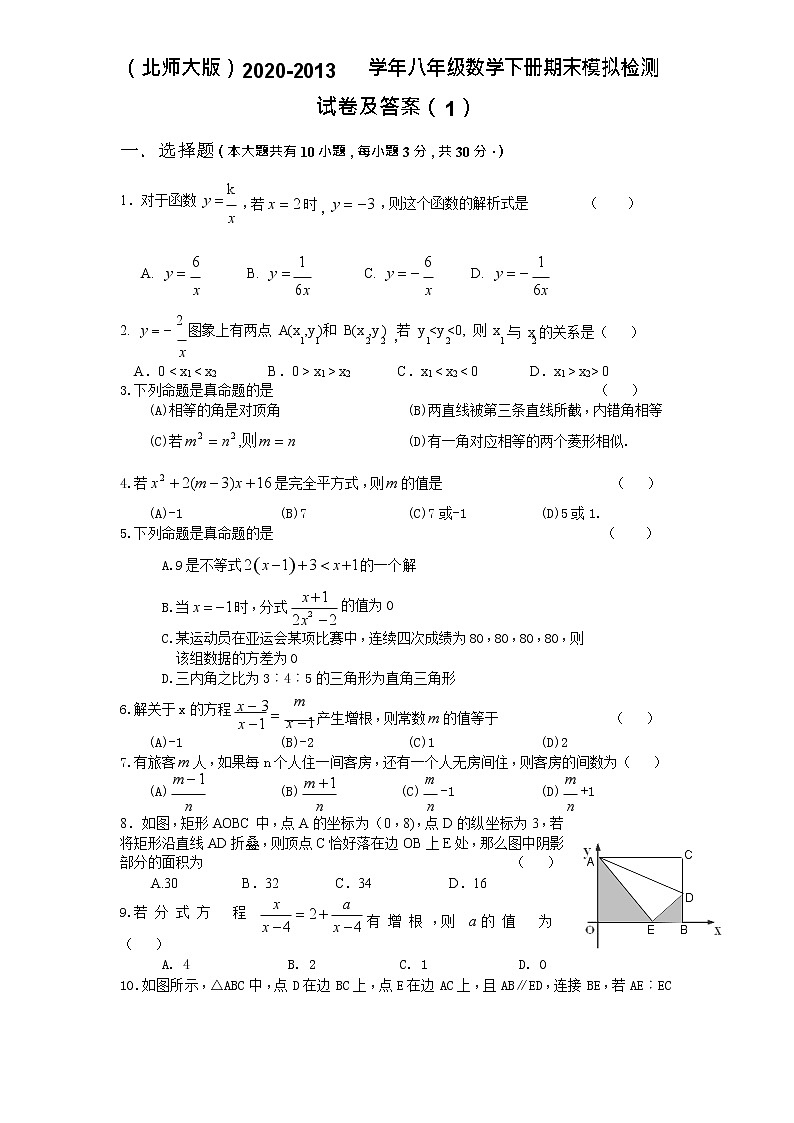 （北师大版）2019-2020学年八年级数学下册期末模拟检测试卷及答案（1）第1页