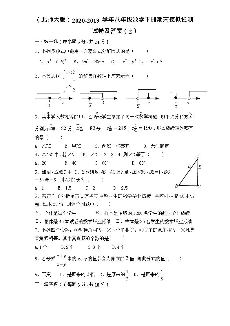 （北师大版）2019-2020学年八年级数学下册期末模拟检测试卷及答案（2）第1页
