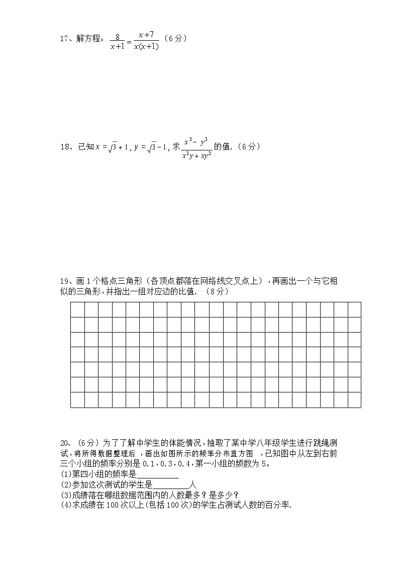 （北师大版）2019-2020学年八年级数学下册期末模拟检测试卷及答案（2）第3页
