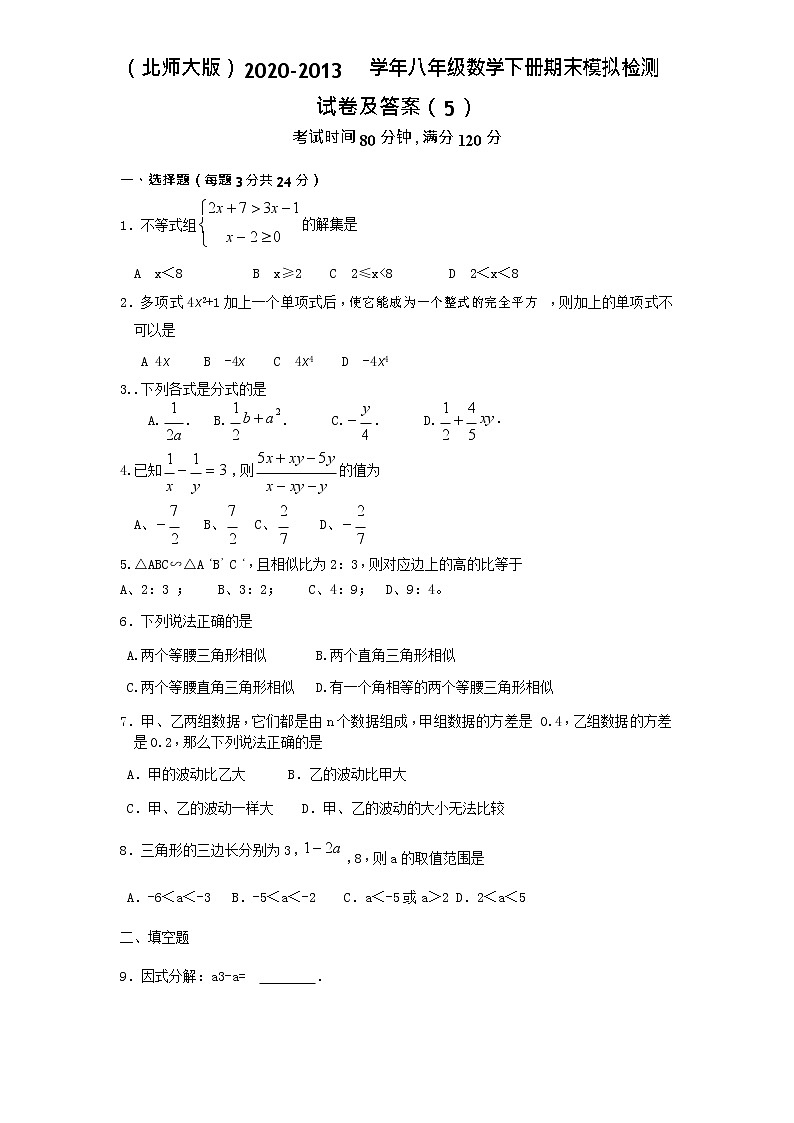 （北师大版）2019-2020学年八年级数学下册期末模拟检测试卷及答案（5）第1页