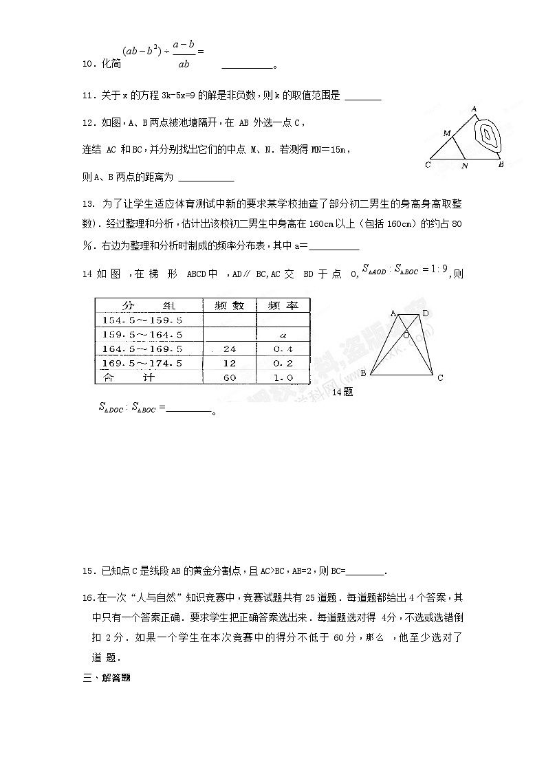 （北师大版）2019-2020学年八年级数学下册期末模拟检测试卷及答案（5）第2页
