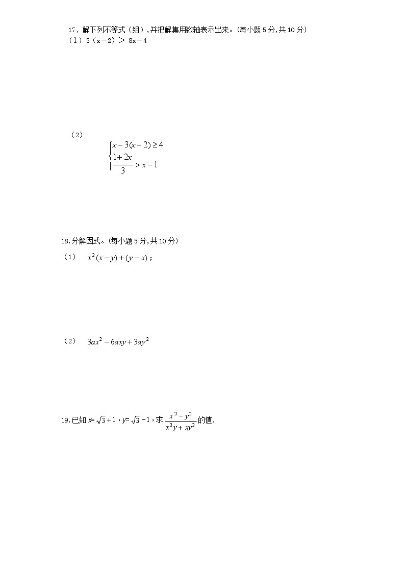 （北师大版）2019-2020学年八年级数学下册期末模拟检测试卷及答案（5）第3页