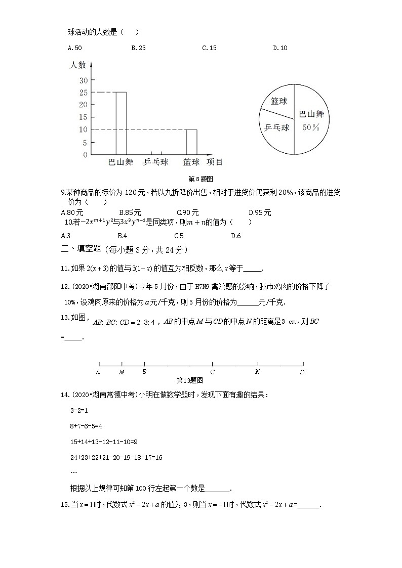 （北师大版）2020-学年七年级数学上册期末模拟检测试卷及答案（2）第2页