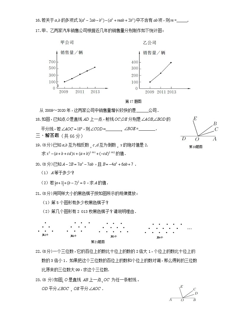 （北师大版）2020-学年七年级数学上册期末模拟检测试卷及答案（2）第3页