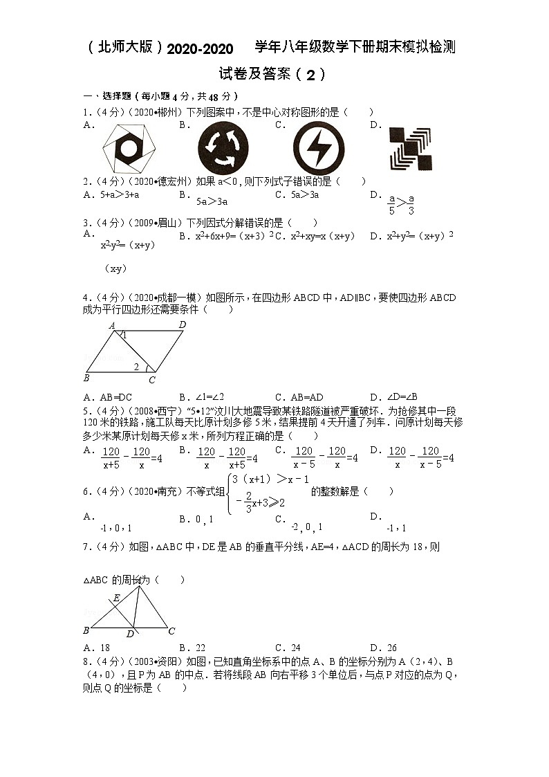 （北师大版）2020-学年八年级数学下册期末模拟检测试卷及答案（2）01