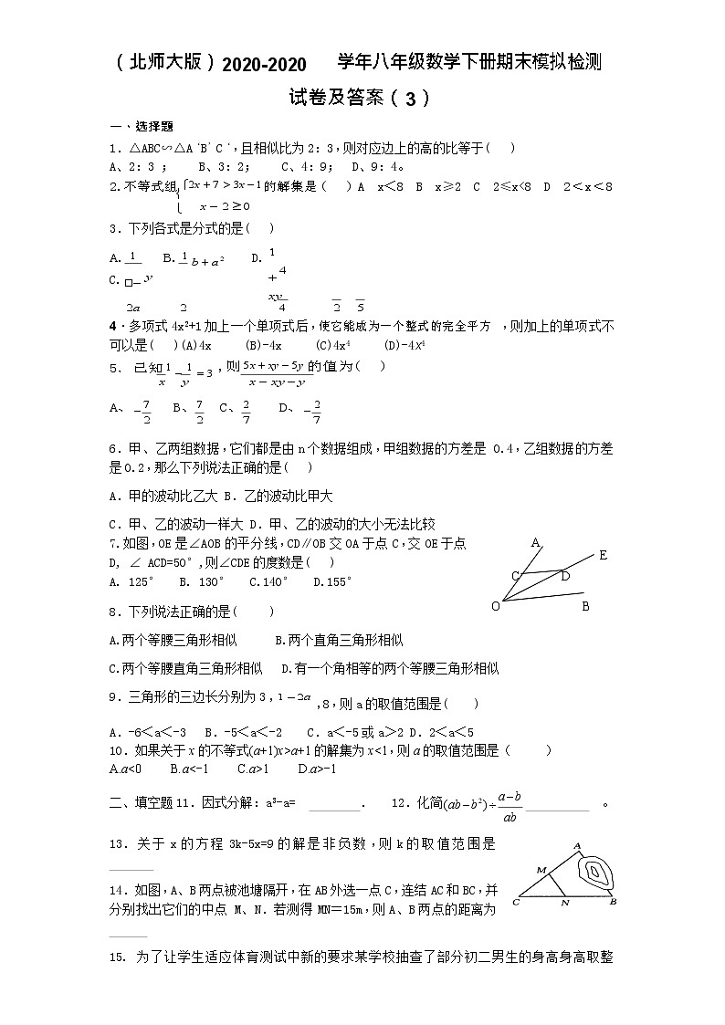 （北师大版）2020-学年八年级数学下册期末模拟检测试卷及答案（3）第1页