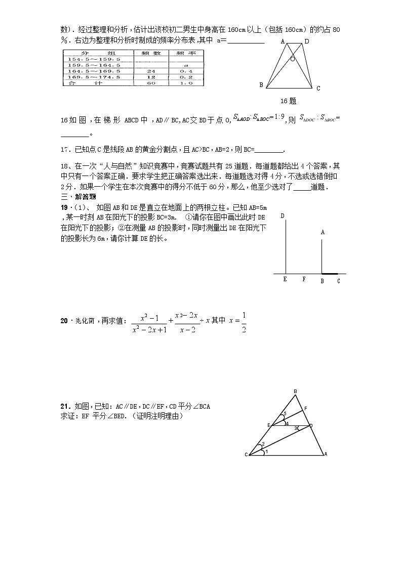 （北师大版）2020-学年八年级数学下册期末模拟检测试卷及答案（3）第2页