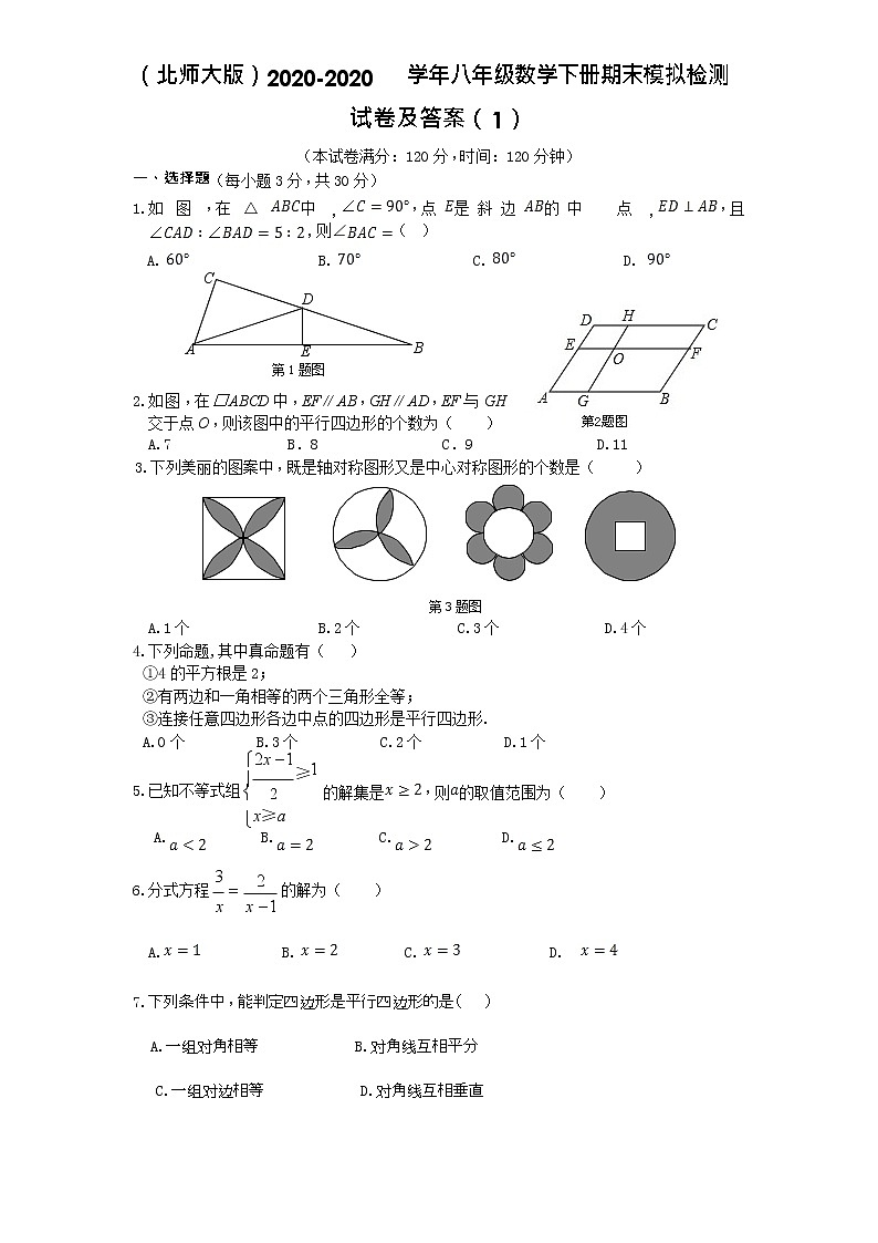 （北师大版）2020-学年八年级数学下册期末模拟检测试卷及答案（1）01