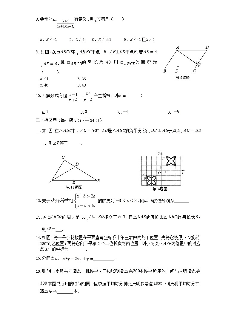 （北师大版）2020-学年八年级数学下册期末模拟检测试卷及答案（1）02